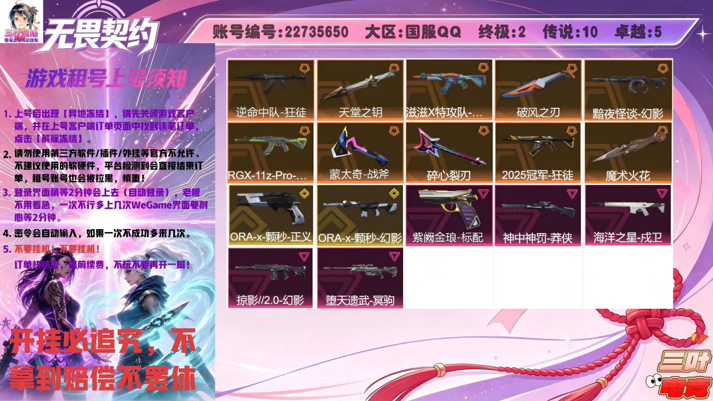 蒙太奇 战斧/碎心裂刃/魔术火花/破风之刃/天堂之钥/2025全球冠军赛 狂徒/狂徒-RGX 11z pro/狂徒-滋滋X特攻队/狂徒-逆命中队/狂徒-幻心猎手/狂徒-天堂之钥/狂徒-破风者/狂徒-超集系统/幻影-黯夜怪谈/幻影-ORAx颗秒/幻影-掠影2.0/幻影-蒙太奇/幻影-甜心猎手/幻影-龙门/幻影-潜夜暗魇/戍卫-海洋之星/戍卫-破风者/戍卫-甜心猎手/戍卫-风暴之子/獠犬-诛心猎手/獠犬-灵魂迸发/冥驹-堕天遗武/冥驹-诛心猎手/冥驹-风暴之子/飞将-超集系统/飞将-潜夜暗魇/莽侠-神中神罚/莽侠-天堂之钥/莽侠-甜心猎手/莽侠-灵魂迸发/战神-蒙太奇/战神-天堂之钥/战神-龙门/奥丁-诛心猎手/奥丁-潜夜暗魇/判官-龙门/雄鹿-风暴之子/雄鹿-失速落日/骇灵-蒙太奇/骇灵-灵魂迸发/骇灵-失速落日/蜂刺-破风者/蜂刺-甜心猎手/蜂刺-失速落日/标配-紫阙金琅/标配-超集系统/追猎-失速落日/追猎-灵魂迸发/正义-ORAx颗秒/正义-天堂之钥/正义-诛心猎手/正义-风暴之子/鬼魅-幻心猎手/狂怒-蒙太奇/狂怒-破风者/狂怒-潜夜暗魇/短炮-甜心猎手/短炮-龙门