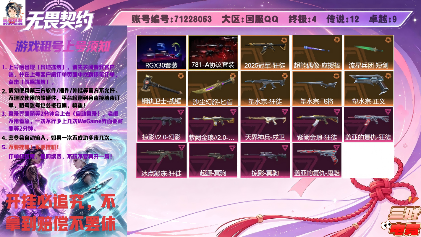 S9神话挂饰、S8超凡挂饰、25冠军狂徒、显卡3.0套装、781-A协议套装、塑水宗狂徒、塑水宗飞将、塑水宗正义、掠影幻影、紫金幻影、天界戍卫、紫金狂徒、盖亚狂徒、冰点狂徒、起源冥驹、掠影冥驹、盖亚鬼魅