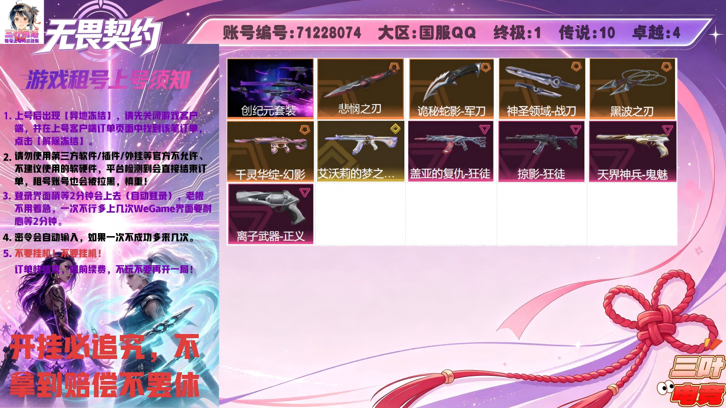 怜悯之刃、黑波、创纪元套装、猫猫狂徒、盖亚狂徒、掠影狂徒、莲花幻影、离子正义、天界鬼魅
