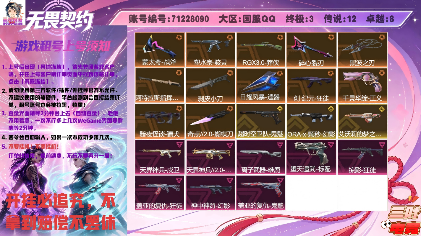 黑波之刃、剥皮小刀、奇点20蝴蝶刀、塑水宗骇灵、显卡莽侠、创纪元狂徒、莲花正义、黯夜獠犬、超时空鬼魅、颗秒幻影、猫猫奥丁、天界戍卫、天界判官、离子雄鹿、堕天标配、掠影狂徒、盖亚狂徒、神中神罚幻影、盖亚鬼魅