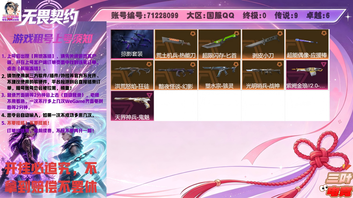 掠影套装、剥皮小刀、塑水宗骇灵、黯夜幻影、光明哨兵战神、洪荒怒焰狂徒、紫金奥丁、天界鬼魅