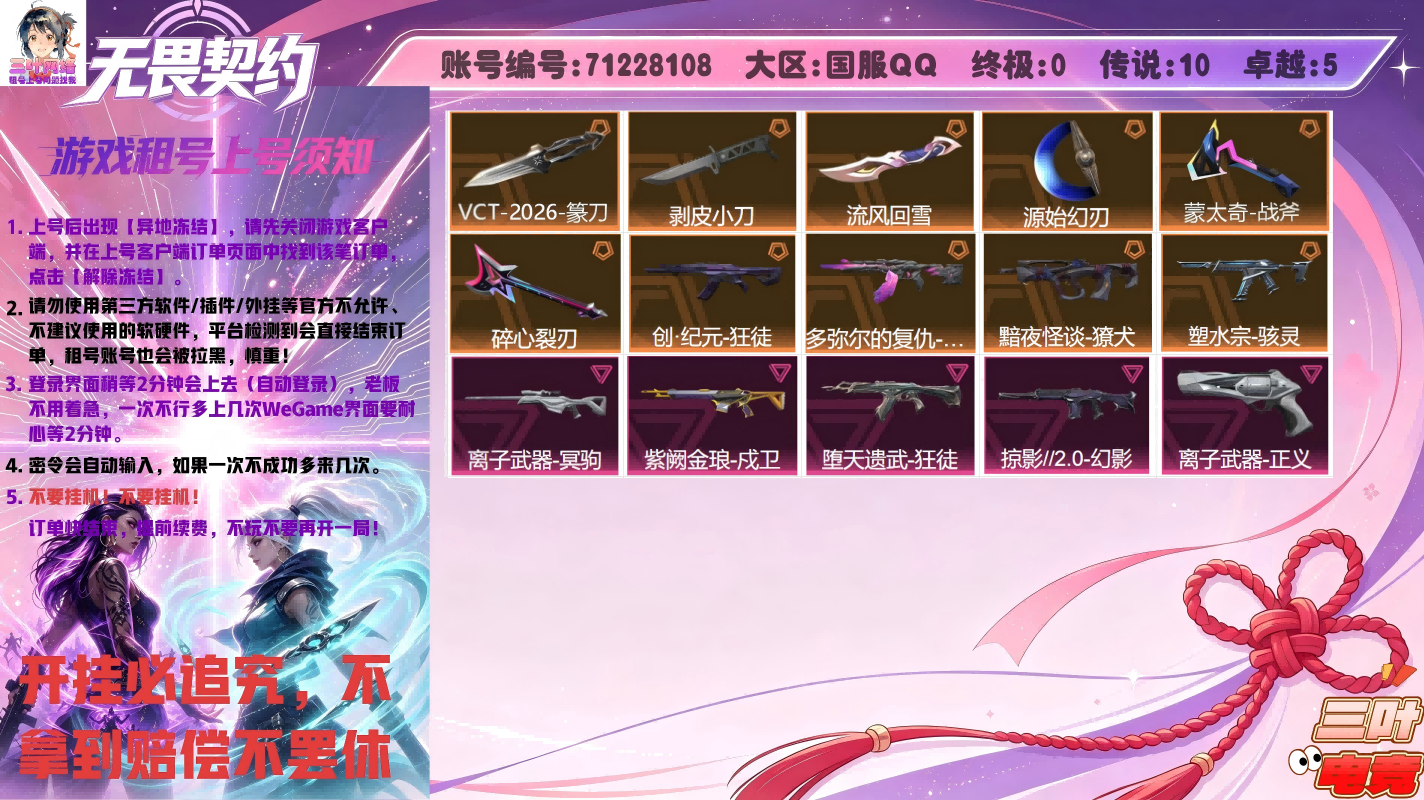 VCT2026 篆刀,离子武器冥驹,紫阙金琅戍卫,黯夜怪谈獠犬,创·纪元狂徒,塑水宗骇灵,源始幻刃,剥皮小刀,流风回雪,堕天遗武狂徒,离子武器正义,掠影//2.0幻影,多弥尔的复仇狂徒