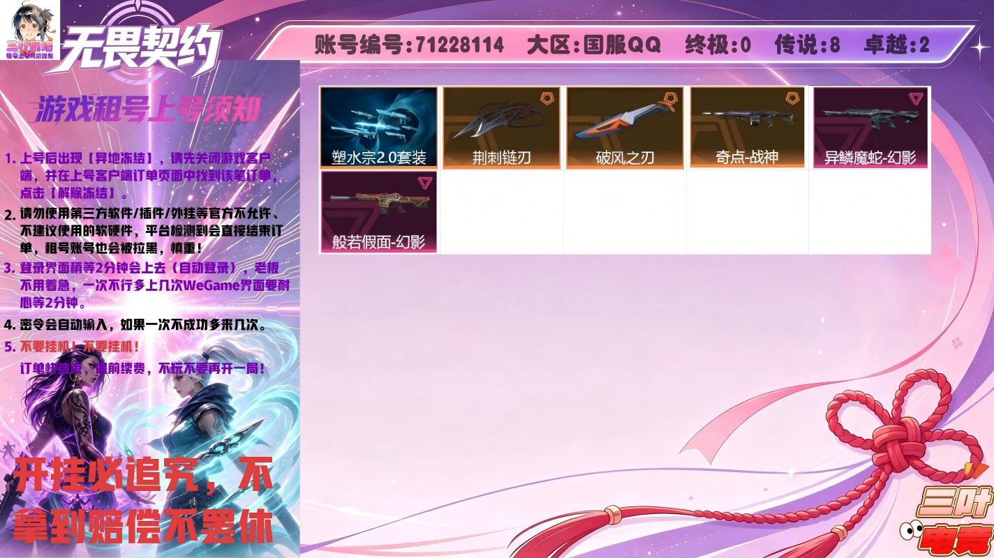 塑水宗2.0套装、荆刺链刃、奇点战神、魔蛇幻影、假面幻影
