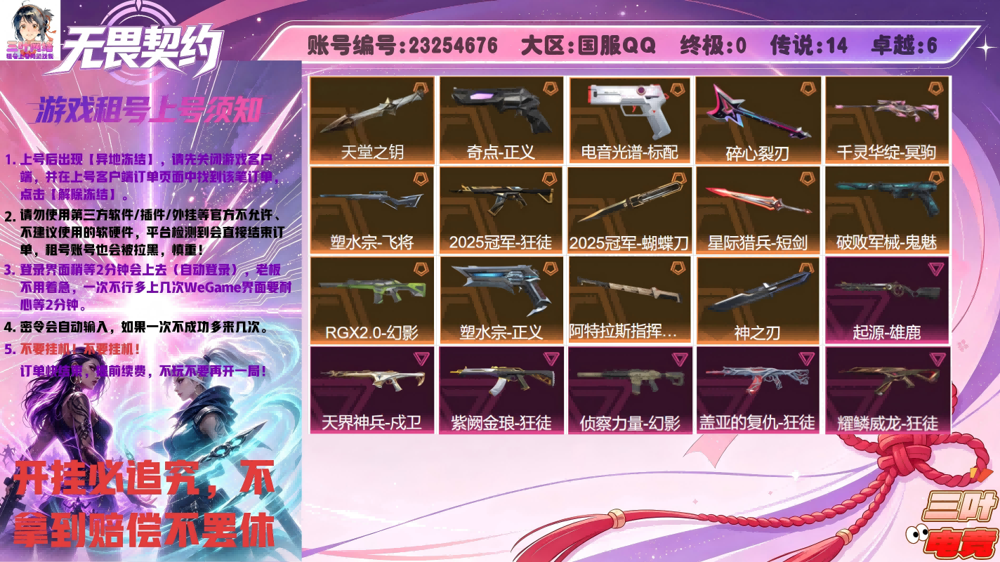 神之刃-神中神罚,2025全球冠军赛 蝴蝶刀,狂徒-紫阙金琅,狂徒-盖亚的复仇,幻影-侦察力量,戍卫-天界神兵,狂徒-耀鳞威龙,幻影-RGX 11z Pro//2.0,2025全球冠军赛 狂徒，正义-奇点,鬼魅-破败军械,正义-塑水宗,标配-电音光谱，飞将-塑水宗,冥驹-千灵华绽，雄鹿-起源