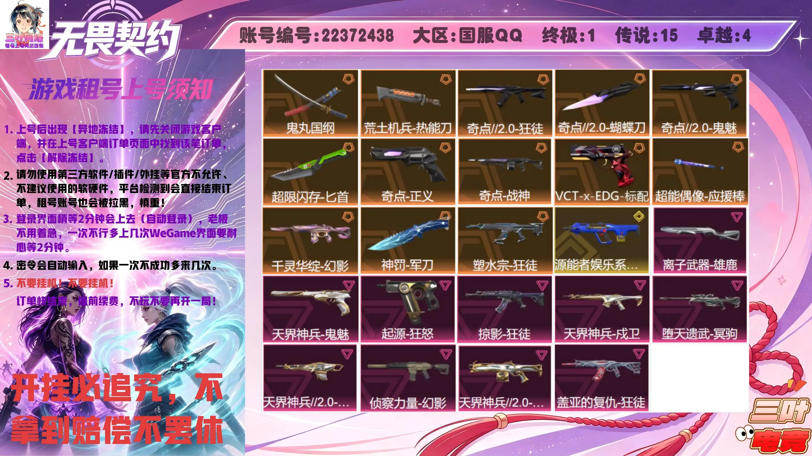离子武器-雄鹿、鬼丸国纲、荒土机兵-热能刀、天界神兵-鬼魅、起源-狂怒、掠影-狂徒、奇点//2.0-狂徒、奇点//2.0-蝴蝶刀、奇点//2.0-鬼魅、天界神兵-戍卫、超限闪存-匕首、堕天遗武-冥驹、天界神兵//2.0-奥丁、奇点-正义、奇点-战神、源能者娱乐系统-獠犬、侦察力量-幻影、VCT-x-EDG-标配、超能偶像-应援棒、天界神兵//2.0-判官、千灵华绽-幻影、神罚-军刀、盖亚的复仇-狂徒、塑水宗-狂徒