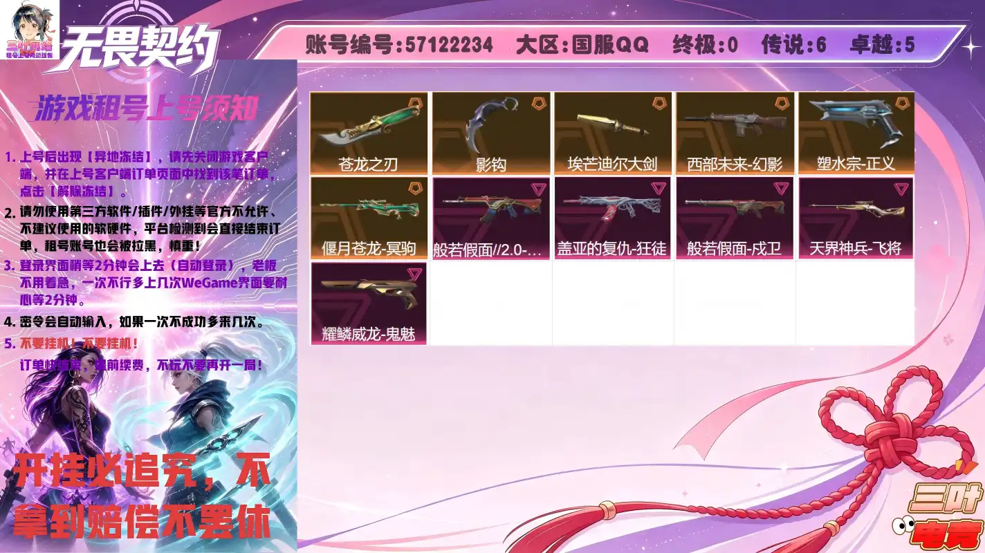埃芒迪尔大剑、影钩、5周年//公测重制版-苍龙之刃、般若假面//2.0-狂徒、耀鳞威龙-鬼魅、般若假面-戍卫、诡秘蛇影-军刀、神圣领域-战刀、西部未来-幻影、塑水宗-正义、上古龙炎-冥驹、天界神兵-飞将、盖亚的复仇-狂徒