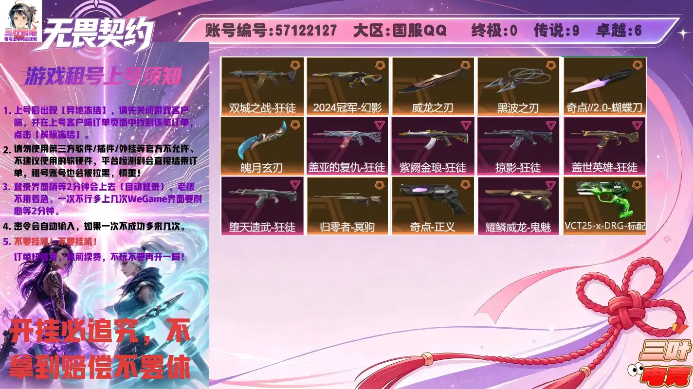 耀鳞威龙-鬼魅、VCT25-x-DRG-标配、堕天遗武-狂徒、黑波之刃、双城之战-狂徒、奇点-正义、盖世英雄-狂徒、掠影-狂徒、奇点//2.0-蝴蝶刀、2024全球冠军赛-幻影、归零者-冥驹、紫阙金琅-狂徒、威龙之刃、魄月玄刃、盖亚的复仇-狂徒