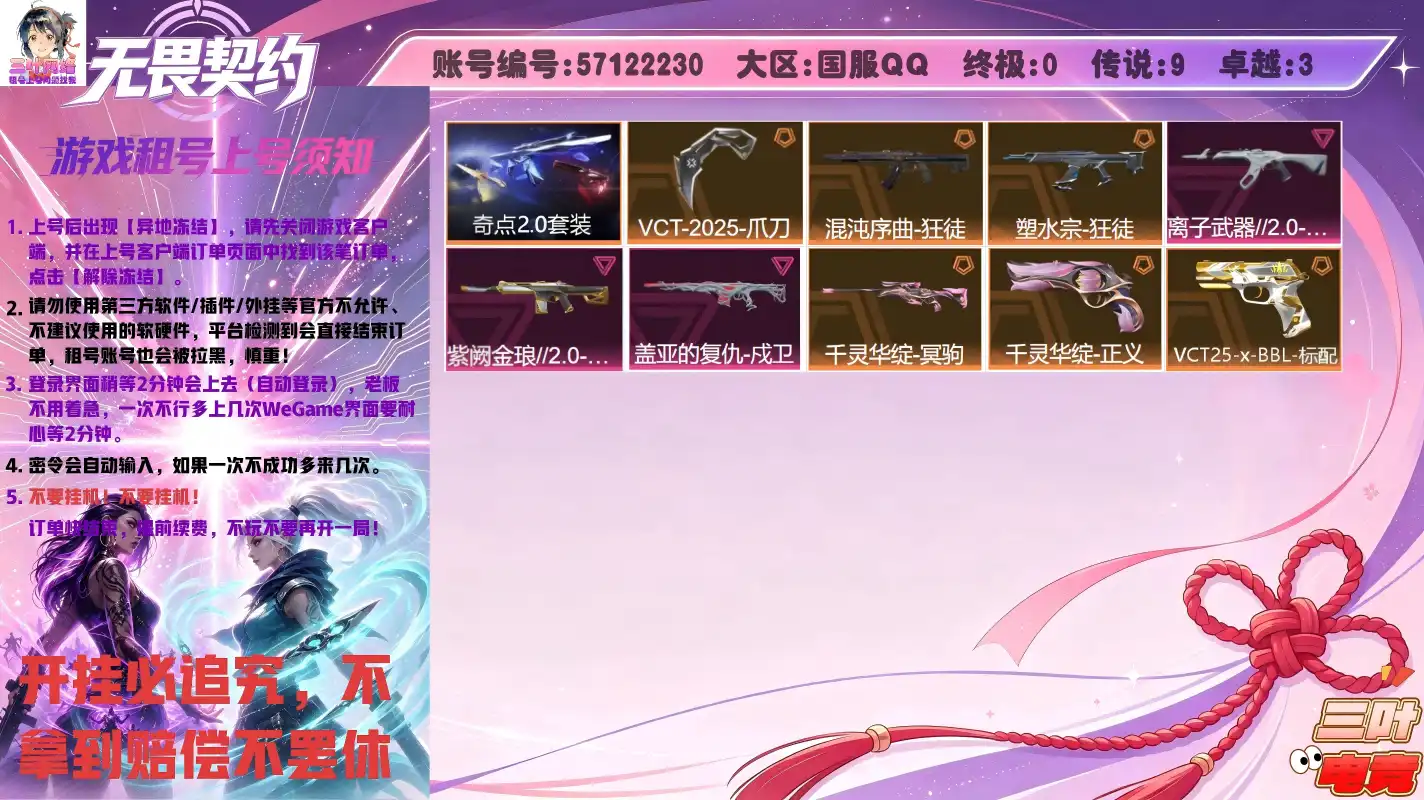 离子武器//2.0-狂徒、神圣领域-战刀、VCT-2025-爪刀、盖亚的复仇-戍卫、混沌序曲-狂徒、VCT25-x-BBL-标配、千灵华绽-正义、千灵华绽-冥驹、塑水宗-狂徒、超限闪存-匕首、紫阙金琅//2.0-幻影、奇点//2.0-狂徒、奇点//2.0-蝴蝶刀、奇点//2.0-鬼魅