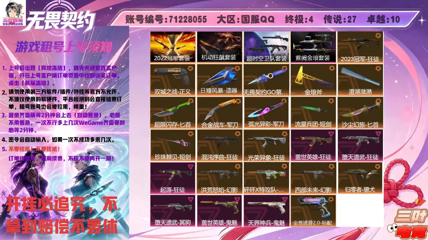 混沌序曲-狂徒、超时空卫队-三棱军刺、超时空卫队-獠犬、超时空卫队-狂徒、超时空卫队-莽侠、超时空卫队-鬼魅、日耀风暴-遗器、2022全球冠军赛-幻影、2022全球冠军赛-蝴蝶刀、盖世英雄-鬼魅、盖世英雄-狂徒、西部未来-幻影、光荣异象-狂徒、超限闪存-匕首、全息波普//2.0-标配、流星兵团-短剑、堕天遗武-冥驹、堕天遗武-狂徒、珍珠棘贝-短剑、洪荒怒焰-幻影、沙尘幻旅-匕首、机动狂飙-狂徒、机动狂飙-战刀、机动狂飙-正义、机动狂飙-蜂刺、机动狂飙-雄鹿、澄湖潋滟、天界神兵-鬼魅、归零者-獠犬、起源-狂徒、弧光异彩-军刀、砰砰X特攻队-幻影、双城之战-正义、2023全球冠军赛-狂徒、合金战车-军刀、无畏契约GO！第一卷-苦无、金琅斧、紫阙金琅-标配、紫阙金琅-戍卫、紫阙金琅-狂徒、紫阙金琅-骇灵