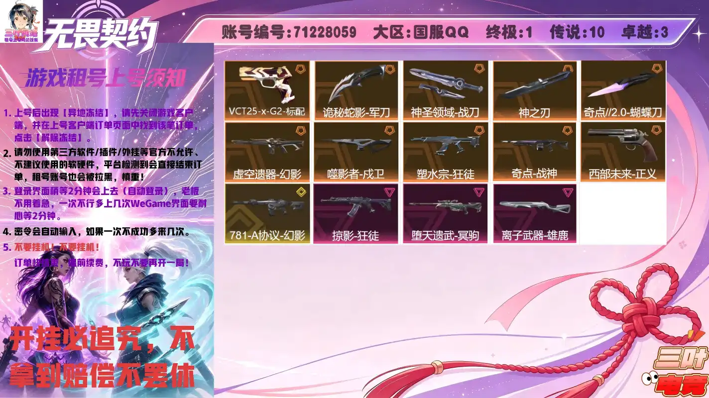 神之刃、噬影者-戍卫、诡秘蛇影-军刀、781-A协议-幻影、西部未来-正义、掠影-狂徒、离子武器-雄鹿、虚空遗器-幻影、神圣领域-战刀、VCT25-x-G2-标配、奇点-战神、塑水宗-狂徒、奇点//2.0-蝴蝶刀、堕天遗武-冥驹