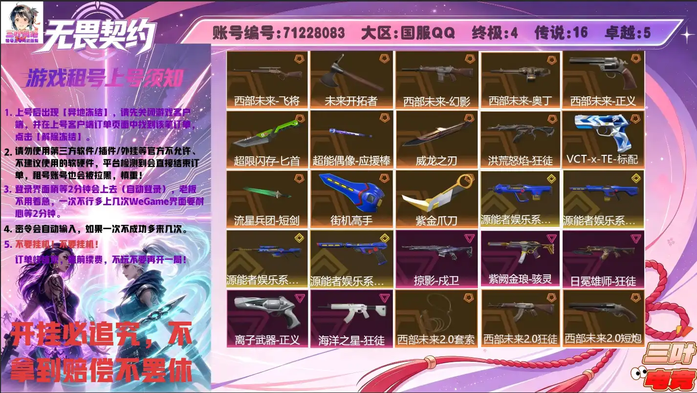 西部未来//2.0-狂徒、西部未来//2.0-套索、西部未来//2.0-短炮、西部未来-飞将、未来开拓者、西部未来-幻影、西部未来-奥丁、西部未来-正义、超限闪存-匕首、掠影-戍卫、紫阙金琅-骇灵、超能偶像-应援棒、威龙之刃、洪荒怒焰-狂徒、VCT-x-TE-标配、流星兵团-短剑、日冕雄师-狂徒、离子武器-正义、街机高手、源能者娱乐系统-獠犬、源能者娱乐系统-幻影、源能者娱乐系统-冥驹、源能者娱乐系统-鬼魅、紫金爪刀、海洋之星-狂徒