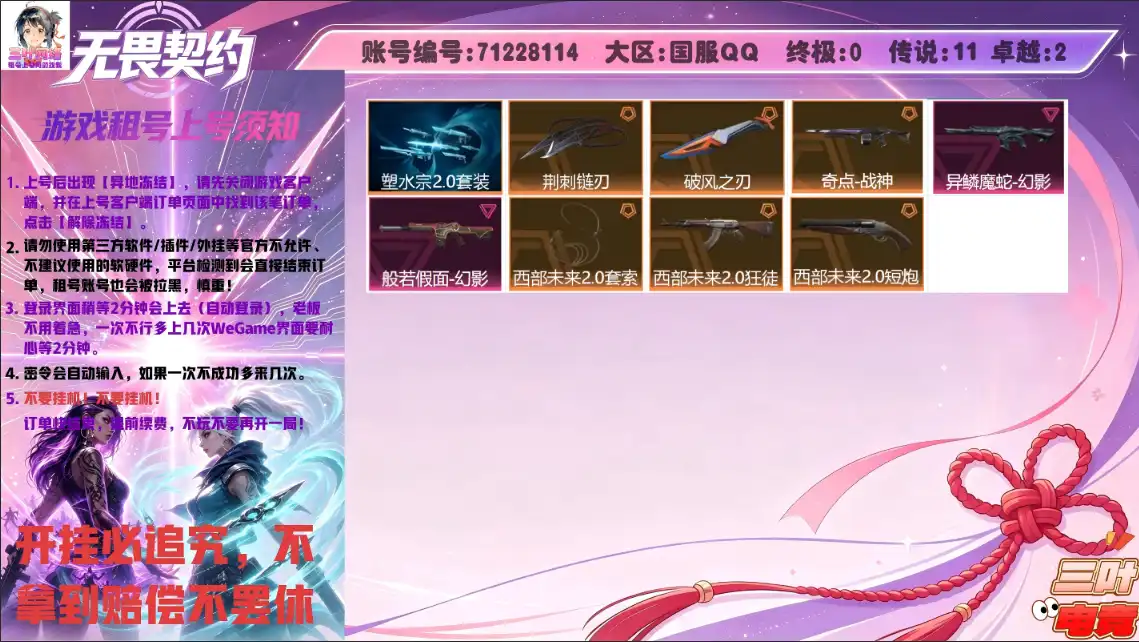 西部未来//2.0-狂徒、西部未来//2.0-套索、西部未来//2.0-短炮、天堂之钥、异鳞魔蛇-幻影、般若假面-幻影、荆刺链刃、奇点-战神、塑水宗//2.0-戍卫、泷吟、塑水宗//2.0-鬼魅、塑水宗//2.0-幻影、塑水宗//2.0-冥驹、破风之刃
