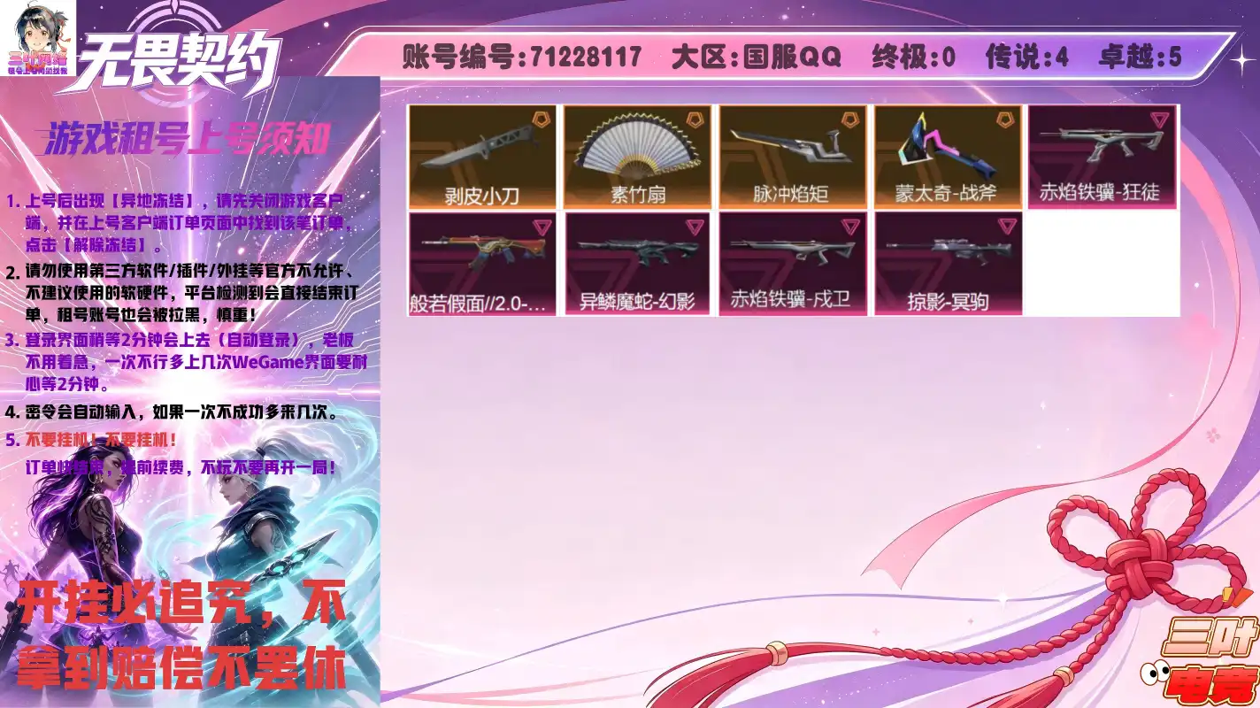 剥皮小刀、掠影-冥驹、异鳞魔蛇-幻影、素竹扇、蒙太奇-战斧、般若假面//2.0-狂徒、脉冲焰矩、赤焰铁骥-戍卫、赤焰铁骥-狂徒