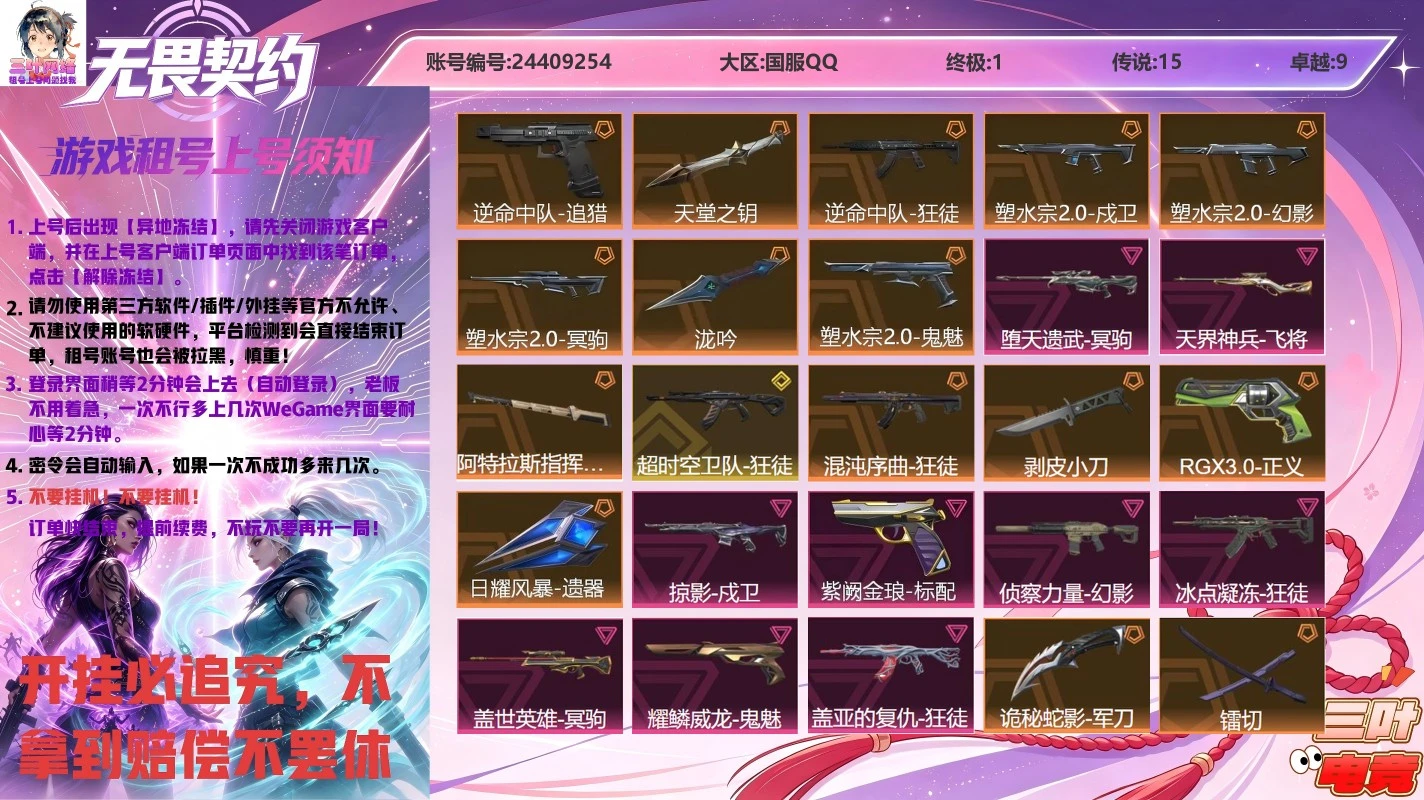 逆命中队-追猎、天堂之钥、逆命中队-狂徒、塑水宗//2.0-戍卫、塑水宗//2.0-幻影、塑水宗//2.0-冥驹、泷吟、塑水宗//2.0-鬼魅、堕天遗武-冥驹、天界神兵-飞将、阿特拉斯指挥部-甩棍、超时空卫队-狂徒、混沌序曲-狂徒、剥皮小刀、RGX-11z-Pro//3.0-正义、日耀风暴-遗器、掠影-戍卫、紫阙金琅-标配、侦察力量-幻影、冰点凝冻-狂徒、盖世英雄-冥驹、耀鳞威龙-鬼魅、盖亚的复仇-狂徒、诡秘蛇影-军刀、镭切